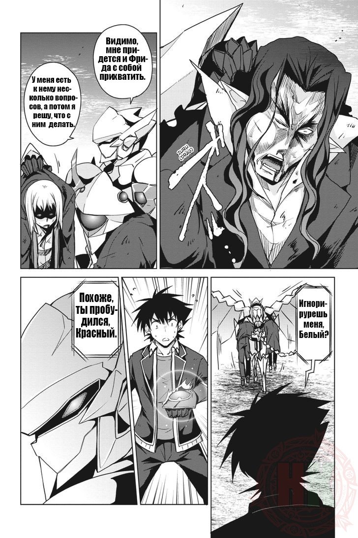 Манга Старшая школа DxD - Глава 35 Страница 10