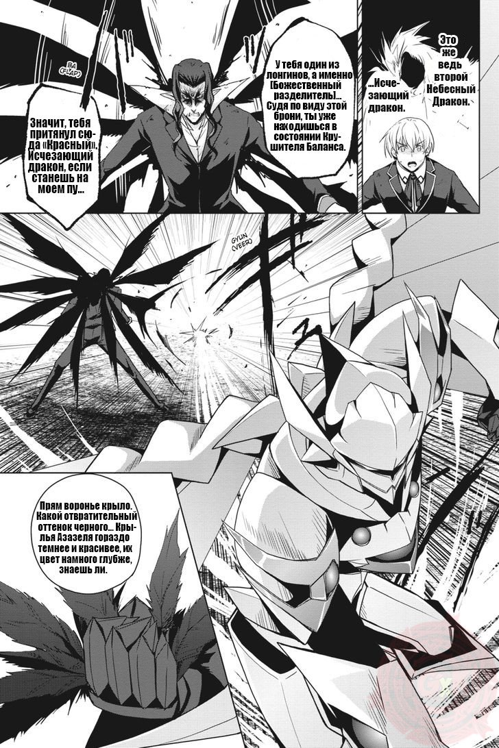 Манга Старшая школа DxD - Глава 35 Страница 5