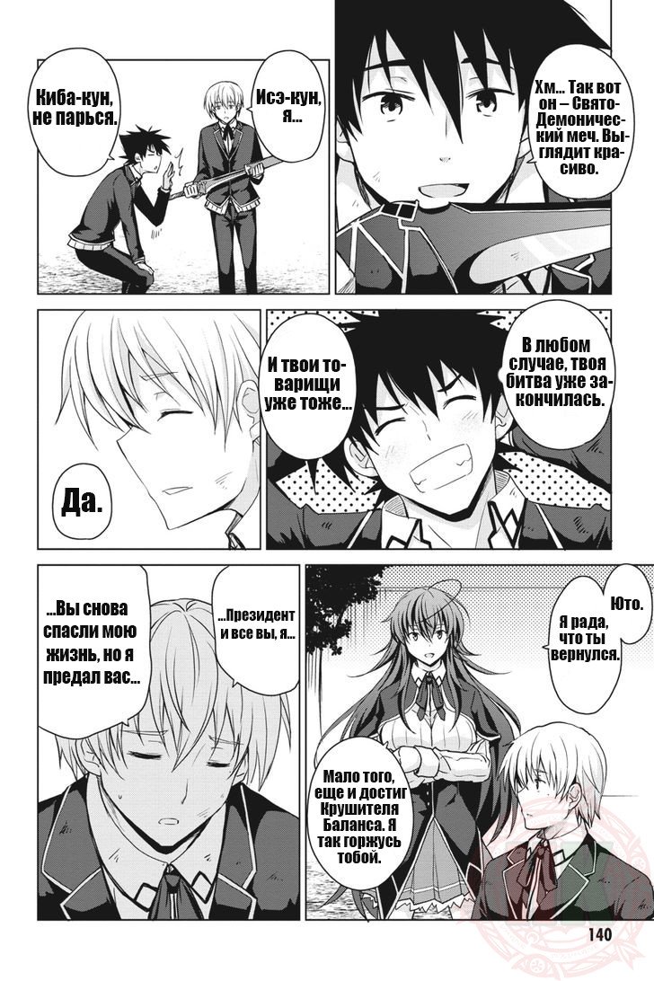 Манга Старшая школа DxD - Глава 35 Страница 14