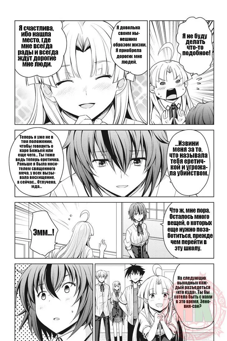 Манга Старшая школа DxD - Глава 35 Страница 25