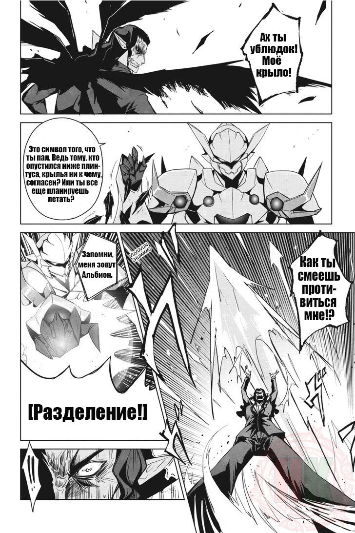 Манга Старшая школа DxD - Глава 35 Страница 6