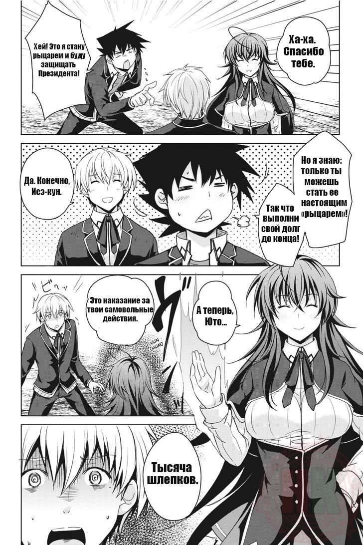 Манга Старшая школа DxD - Глава 35 Страница 16