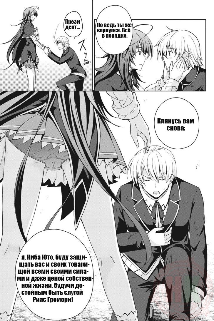 Манга Старшая школа DxD - Глава 35 Страница 15