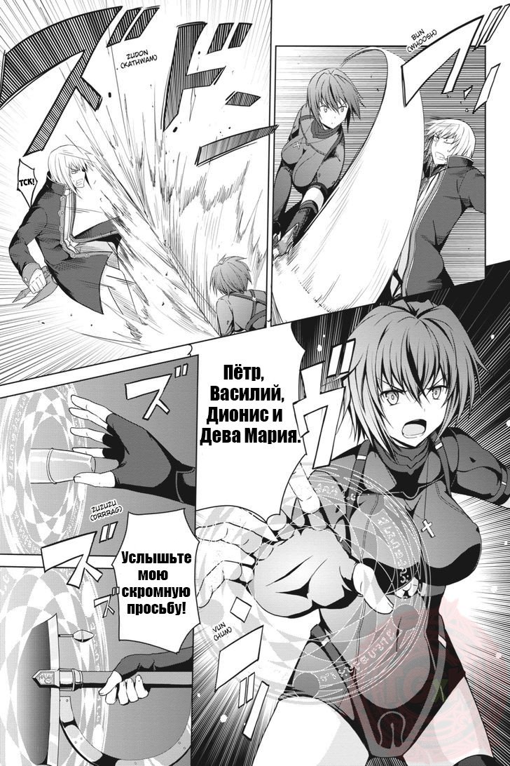 Манга Старшая школа DxD - Глава 33 Страница 11
