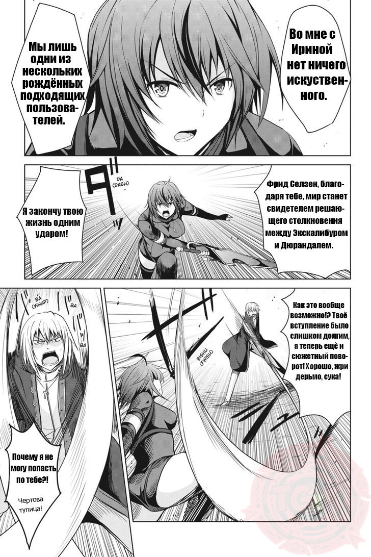 Манга Старшая школа DxD - Глава 33 Страница 13