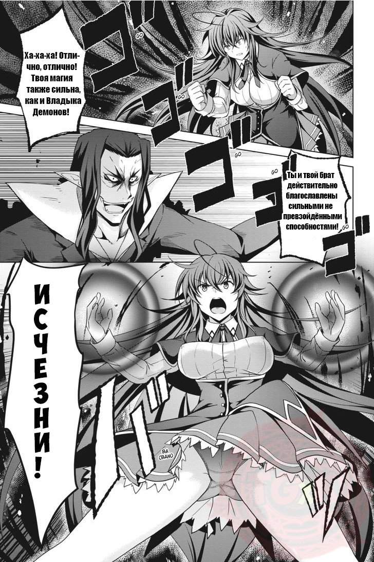 Манга Старшая школа DxD - Глава 33 Страница 19