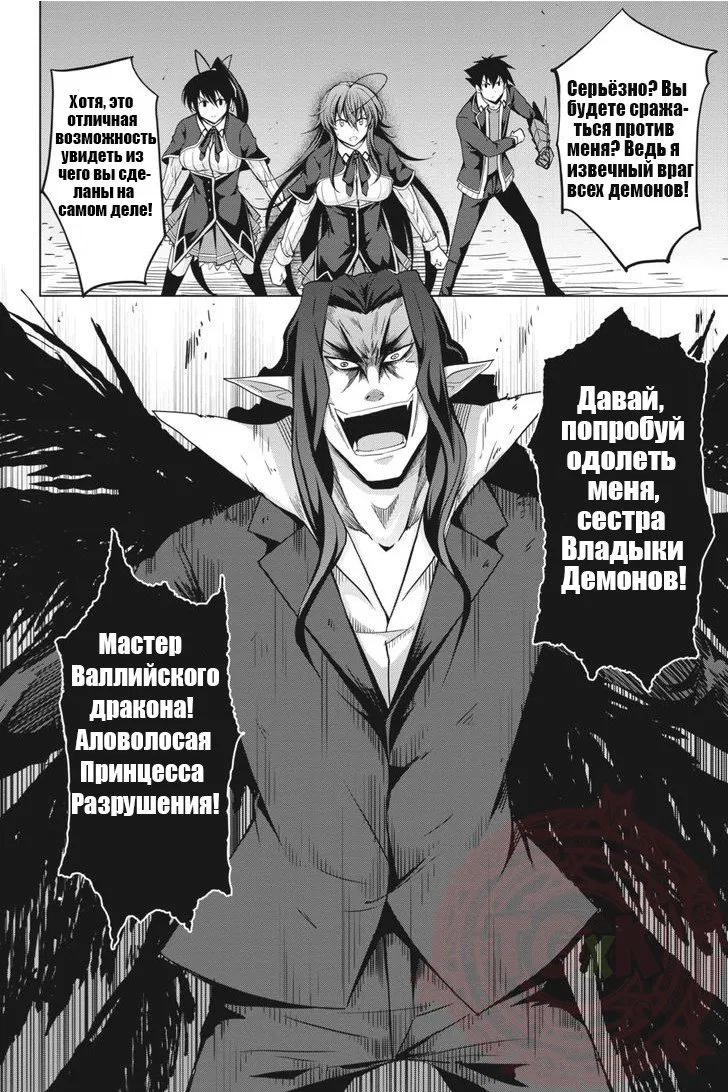 Манга Старшая школа DxD - Глава 33 Страница 24