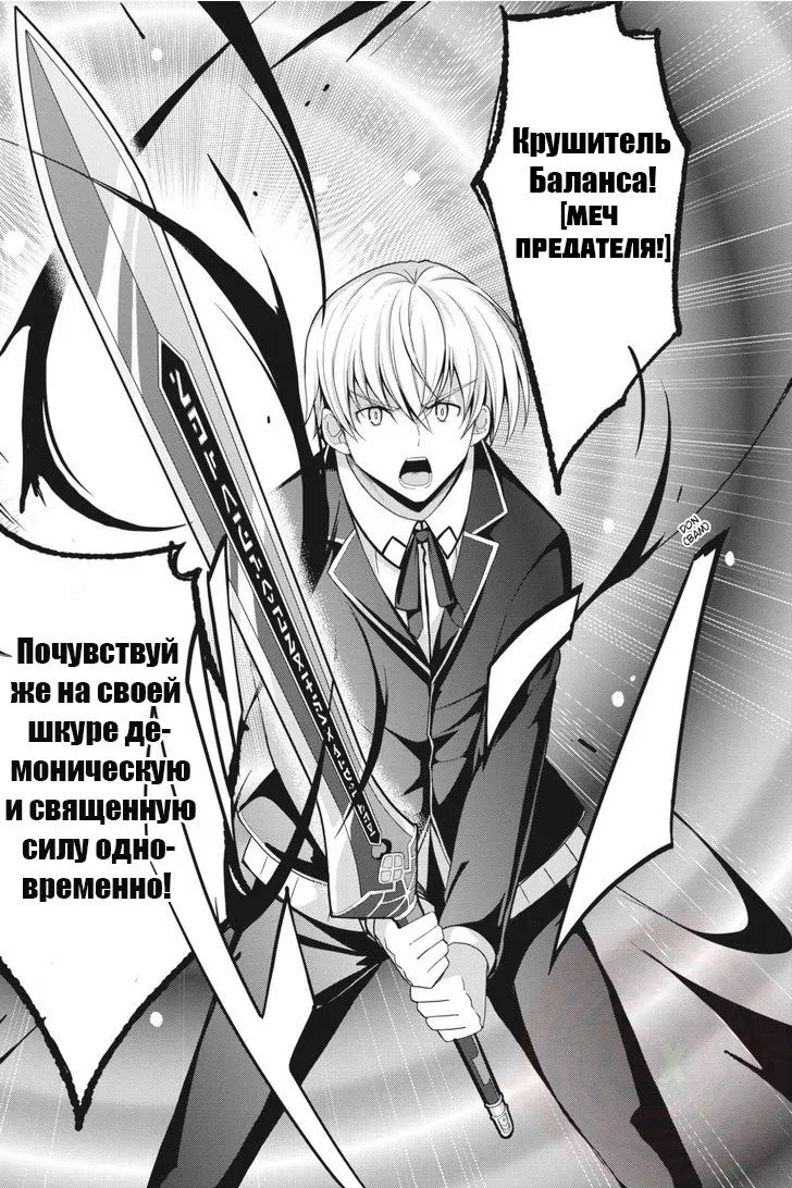 Манга Старшая школа DxD - Глава 33 Страница 7