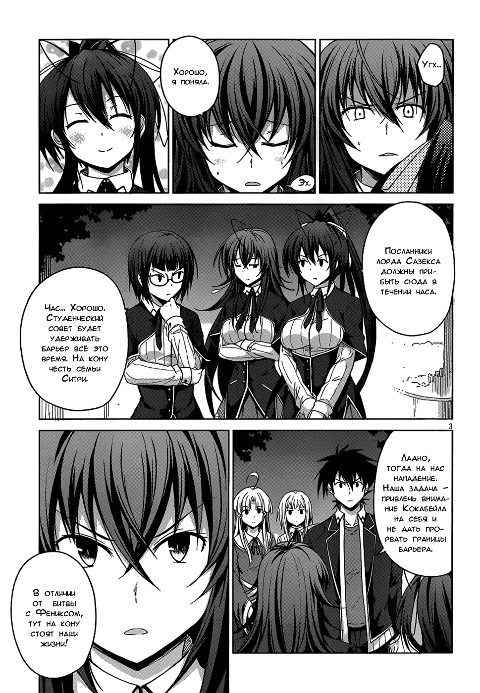 Манга Старшая школа DxD - Глава 31 Страница 3