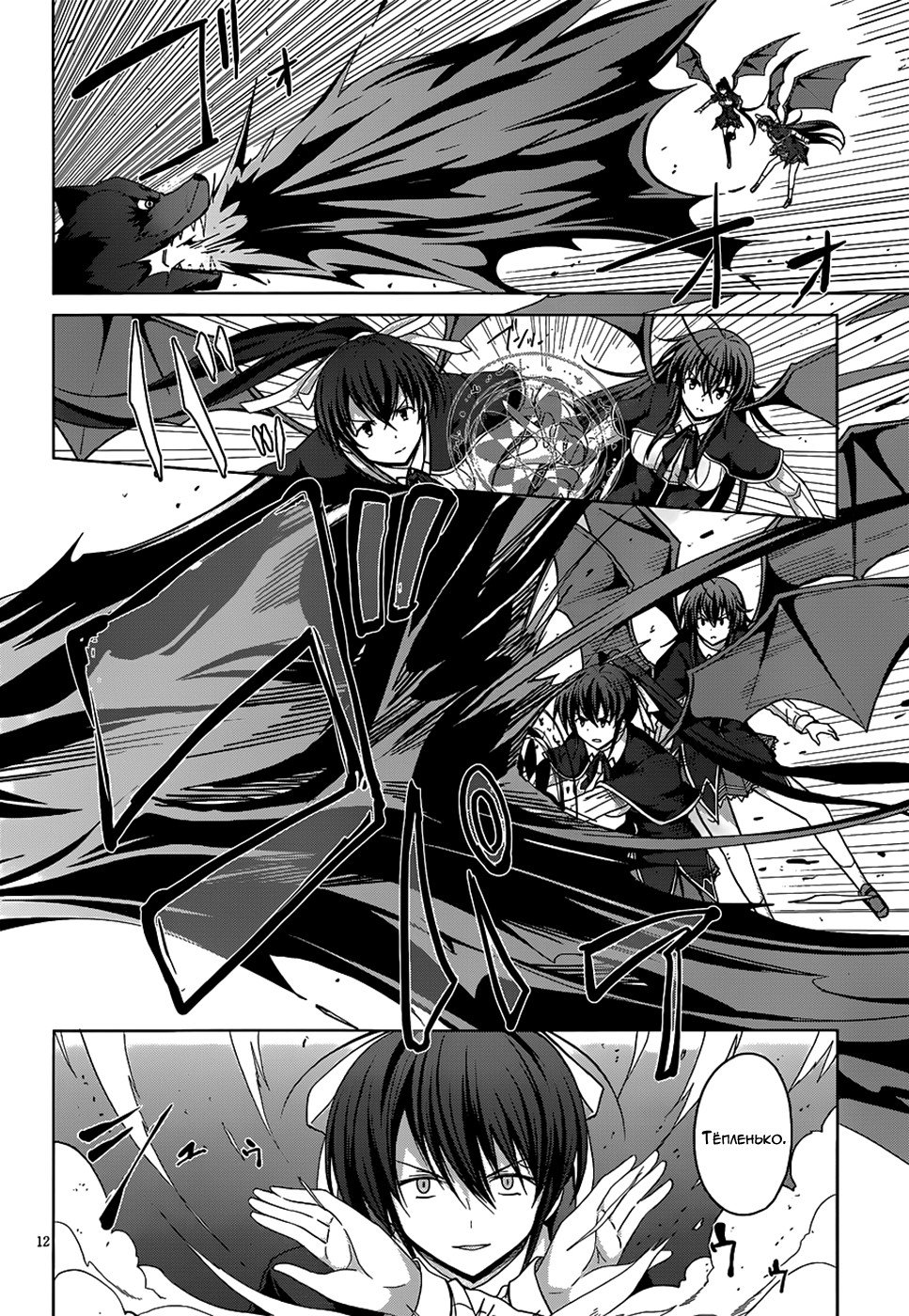 Манга Старшая школа DxD - Глава 31 Страница 12