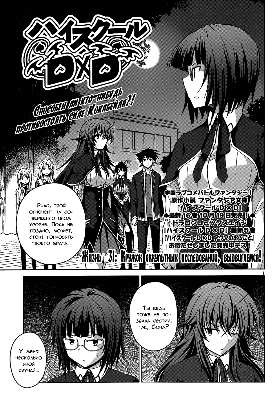 Манга Старшая школа DxD - Глава 31 Страница 1