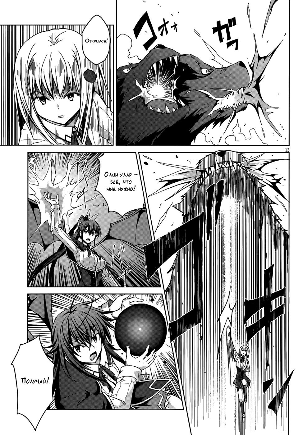 Манга Старшая школа DxD - Глава 31 Страница 13