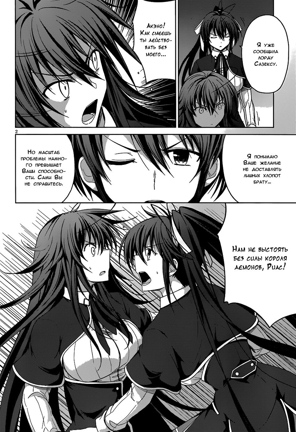 Манга Старшая школа DxD - Глава 31 Страница 2