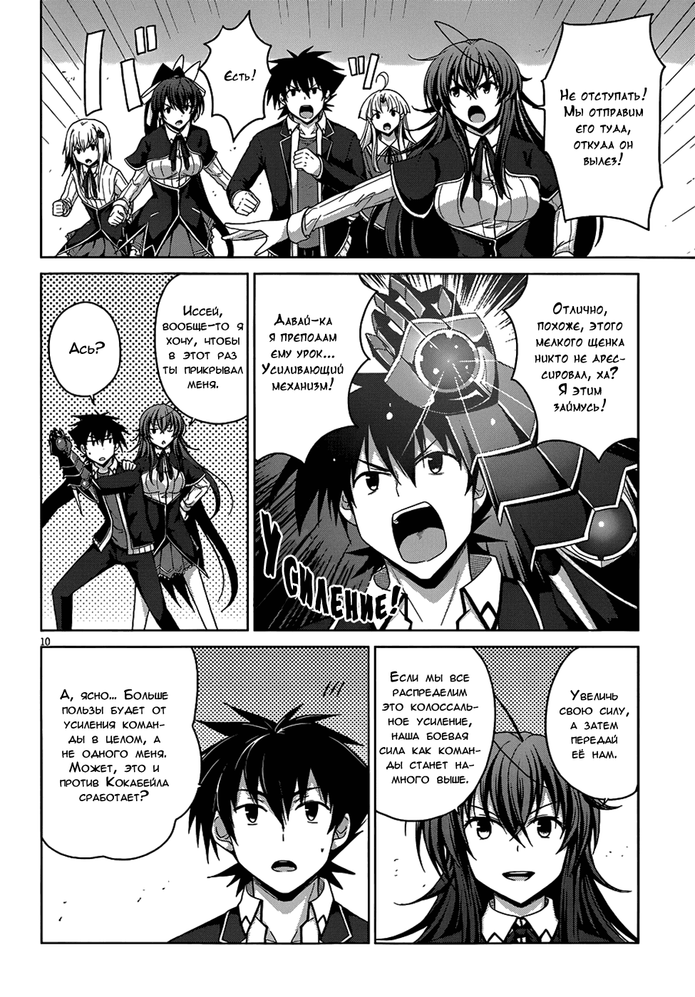 Манга Старшая школа DxD - Глава 31 Страница 10