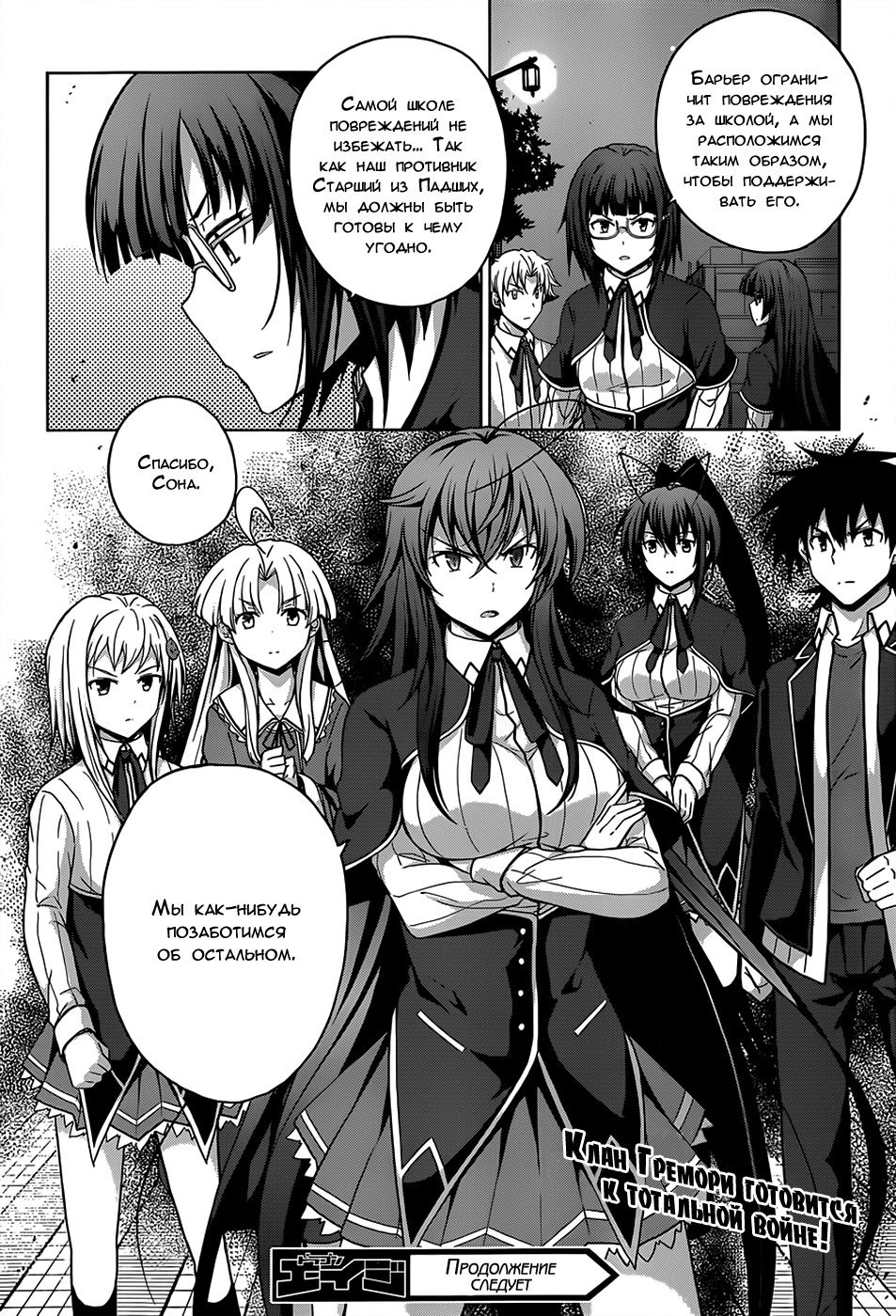 Манга Старшая школа DxD - Глава 30 Страница 20