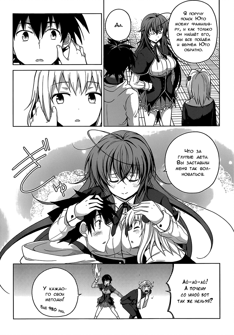 Манга Старшая школа DxD - Глава 29 Страница 18