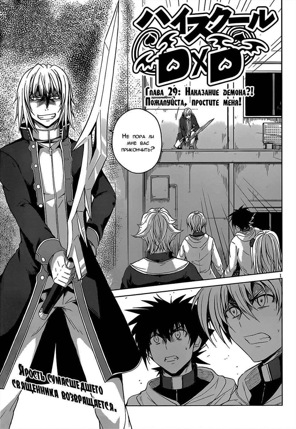 Манга Старшая школа DxD - Глава 29 Страница 1