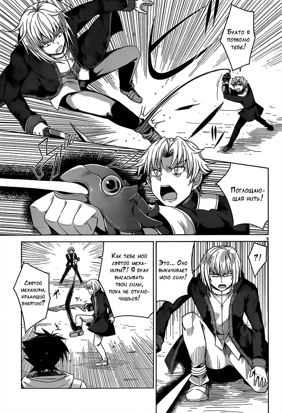 Манга Старшая школа DxD - Глава 29 Страница 9