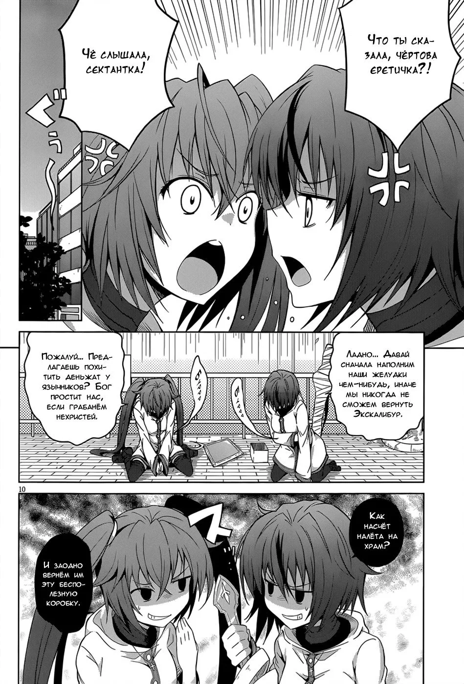 Манга Старшая школа DxD - Глава 28 Страница 10