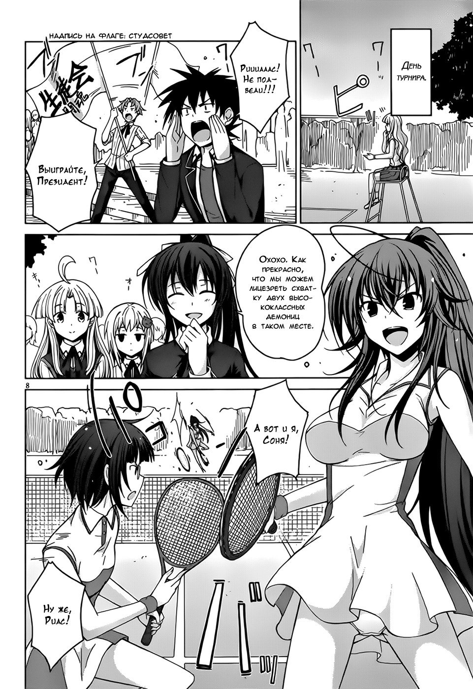 Манга Старшая школа DxD - Глава 24 Страница 8