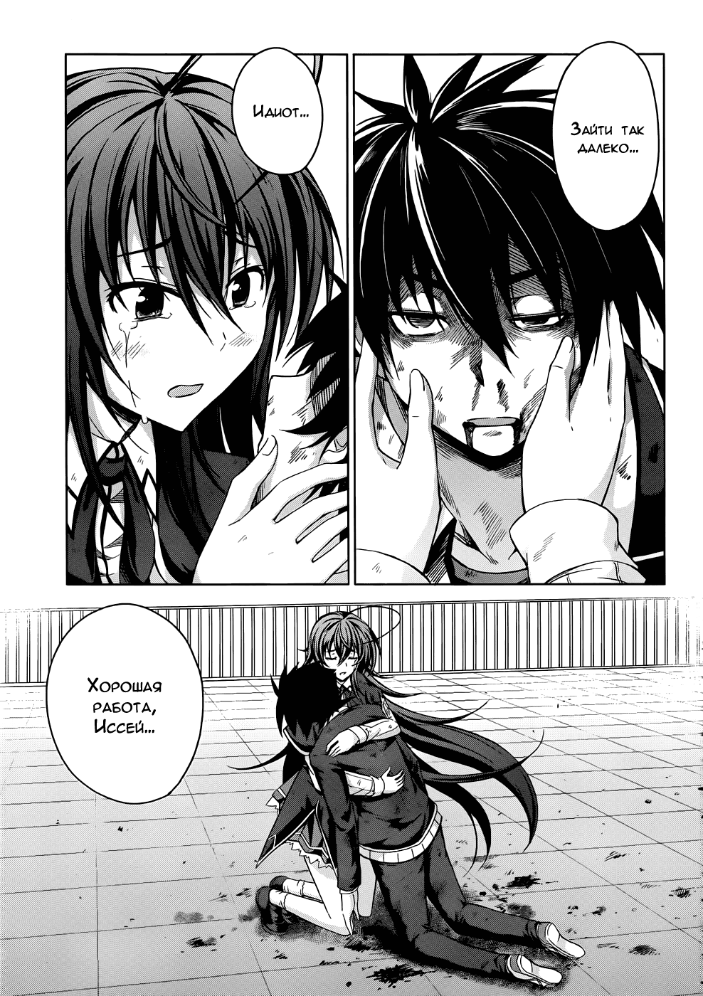Манга Старшая школа DxD - Глава 20 Страница 15