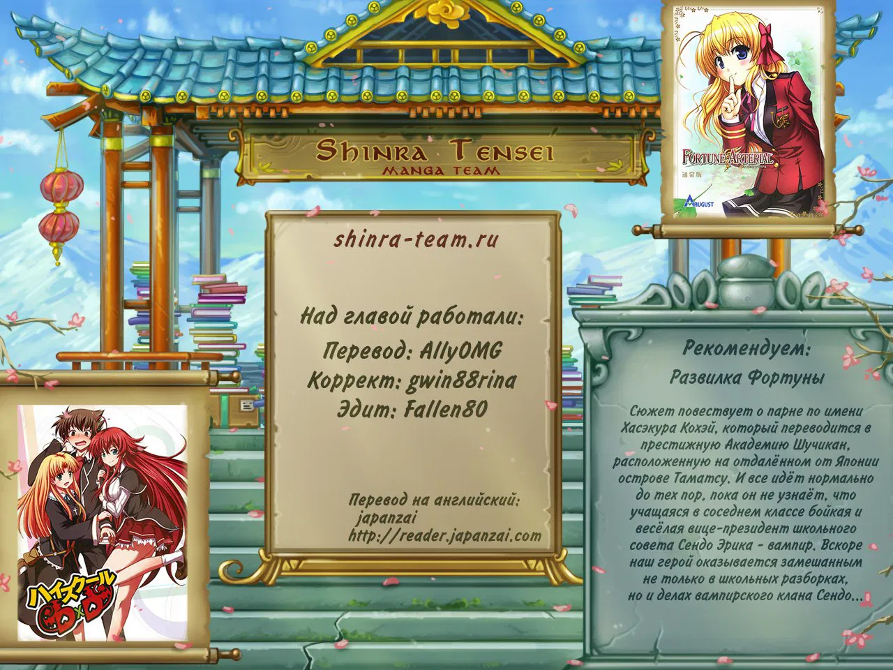 Манга Старшая школа DxD - Глава 17 Страница 25