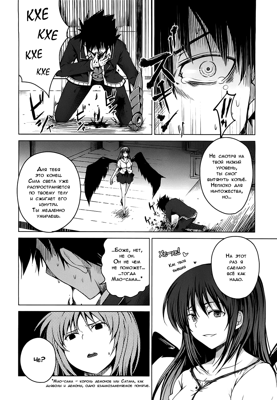 Манга Старшая школа DxD - Глава 9 Страница 6