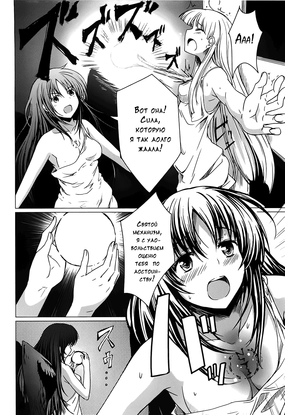 Манга Старшая школа DxD - Глава 8 Страница 4
