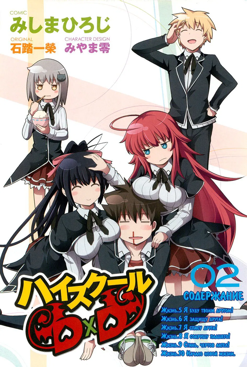 Манга Старшая школа DxD - Глава 5 Страница 3