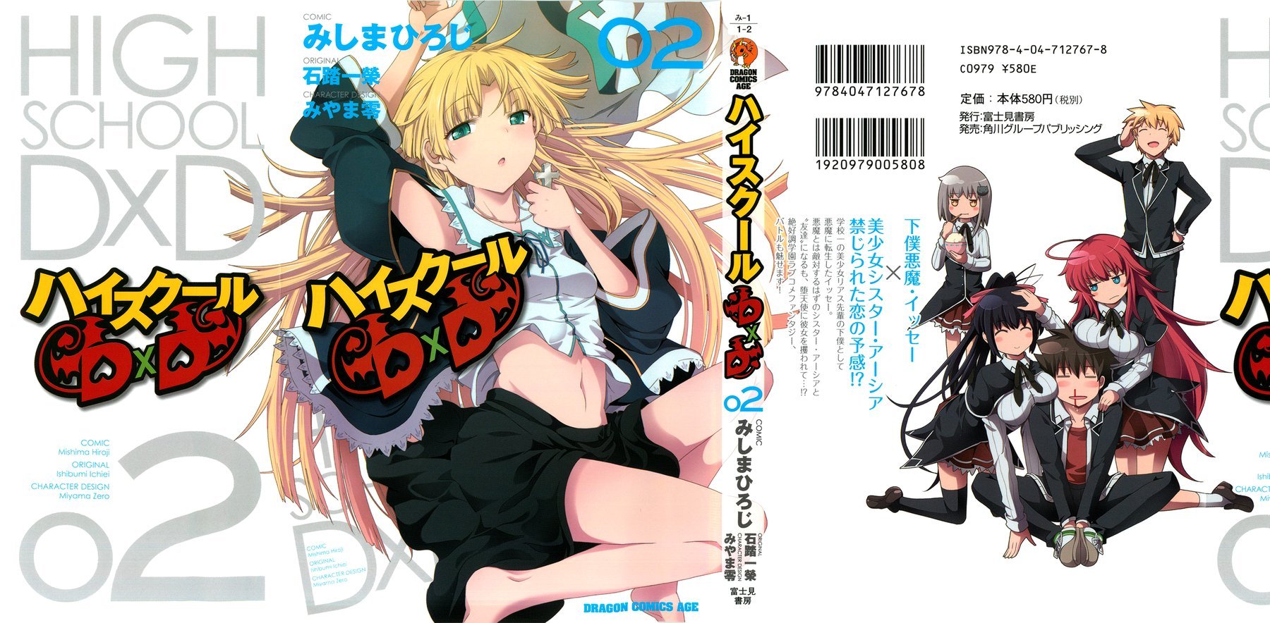 Манга Старшая школа DxD - Глава 5 Страница 1