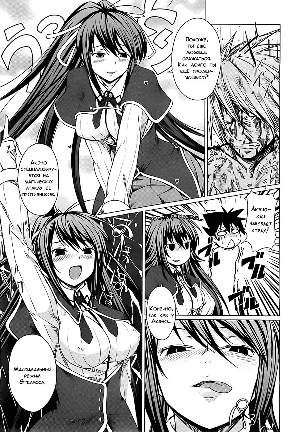 Манга Старшая школа DxD - Глава 3 Страница 31