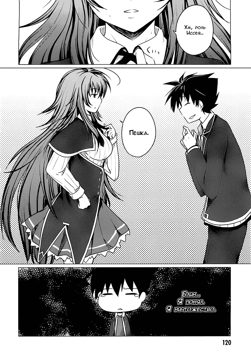 Манга Старшая школа DxD - Глава 3 Страница 36