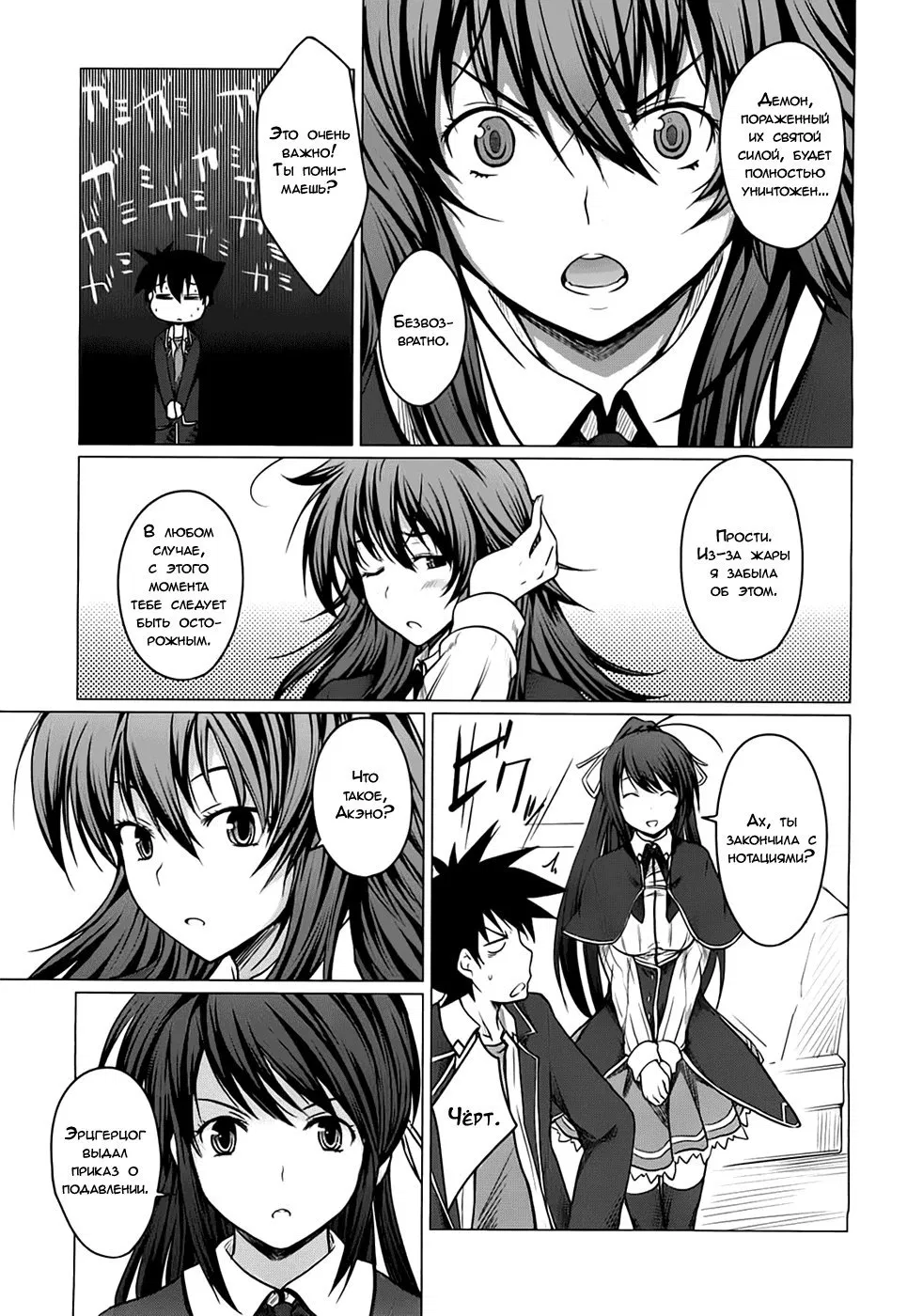 Манга Старшая школа DxD - Глава 3 Страница 15