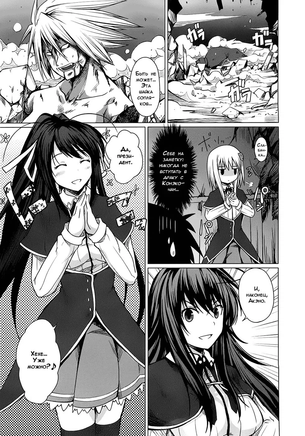 Манга Старшая школа DxD - Глава 3 Страница 29