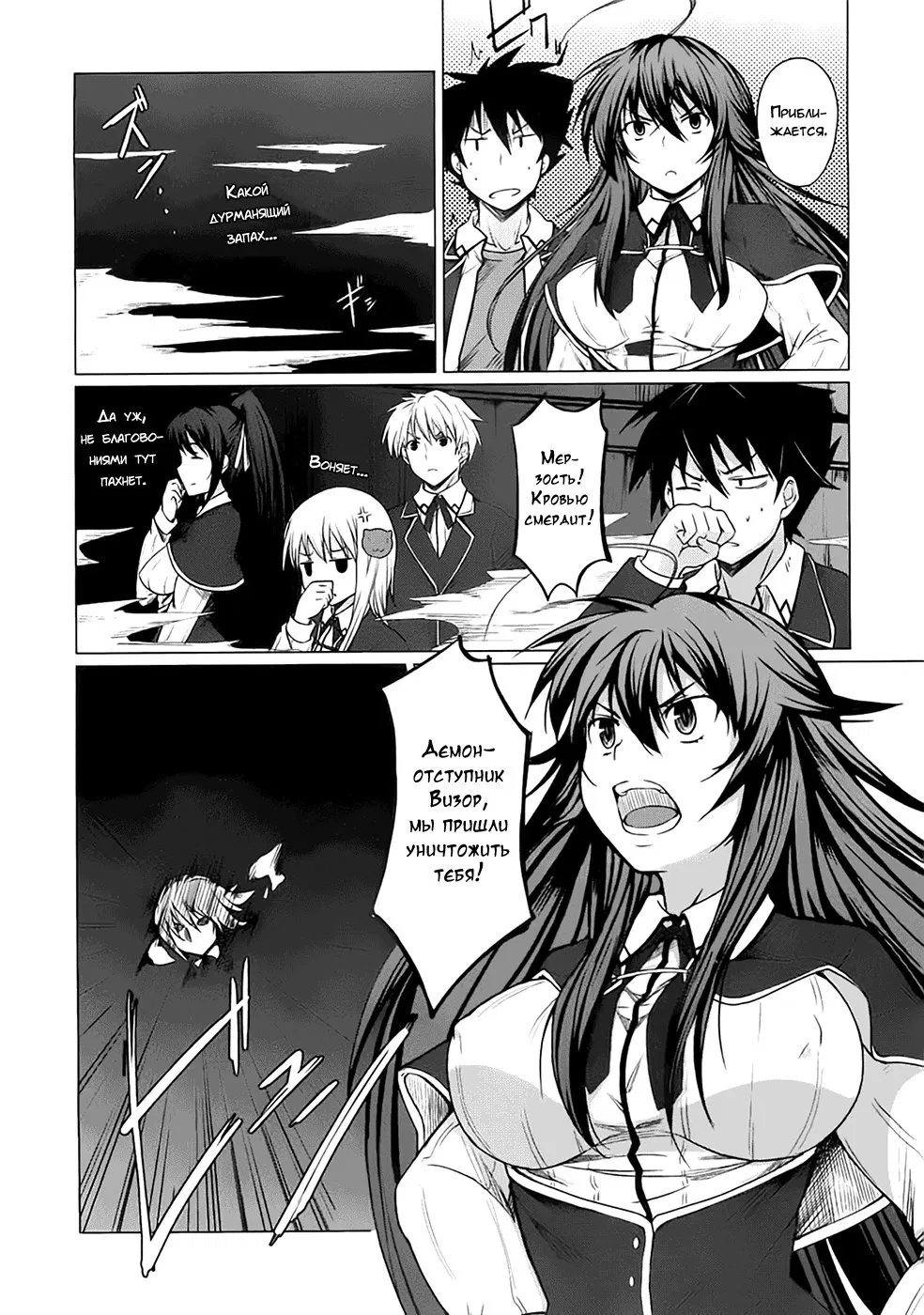 Манга Старшая школа DxD - Глава 3 Страница 20