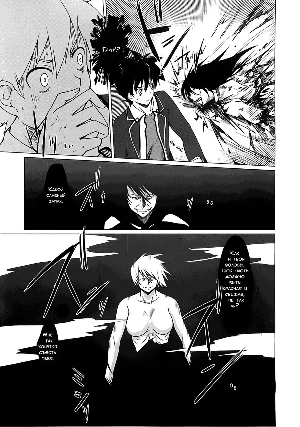 Манга Старшая школа DxD - Глава 3 Страница 21