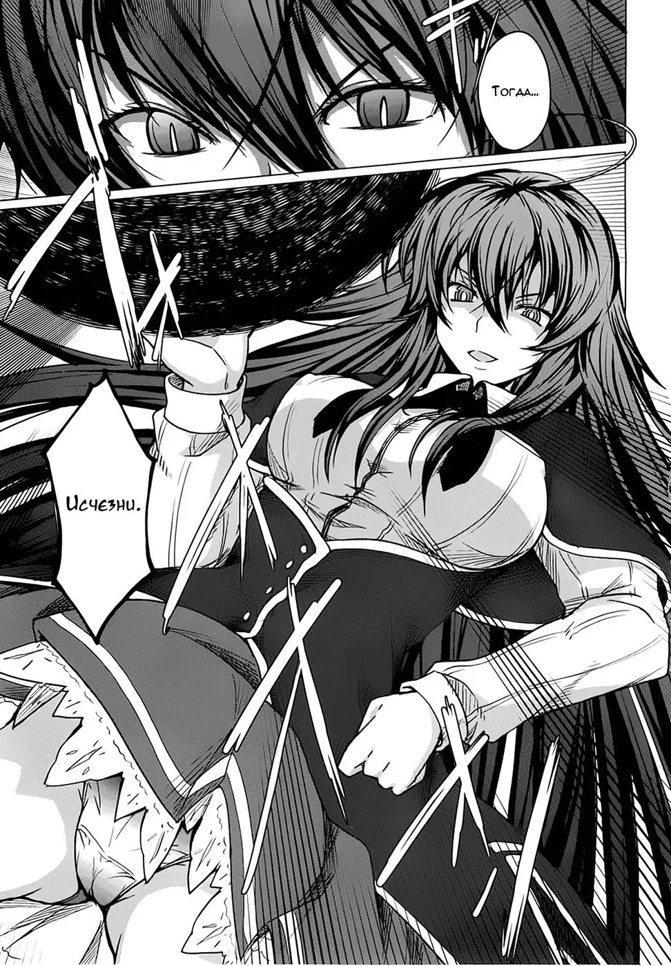 Манга Старшая школа DxD - Глава 3 Страница 33