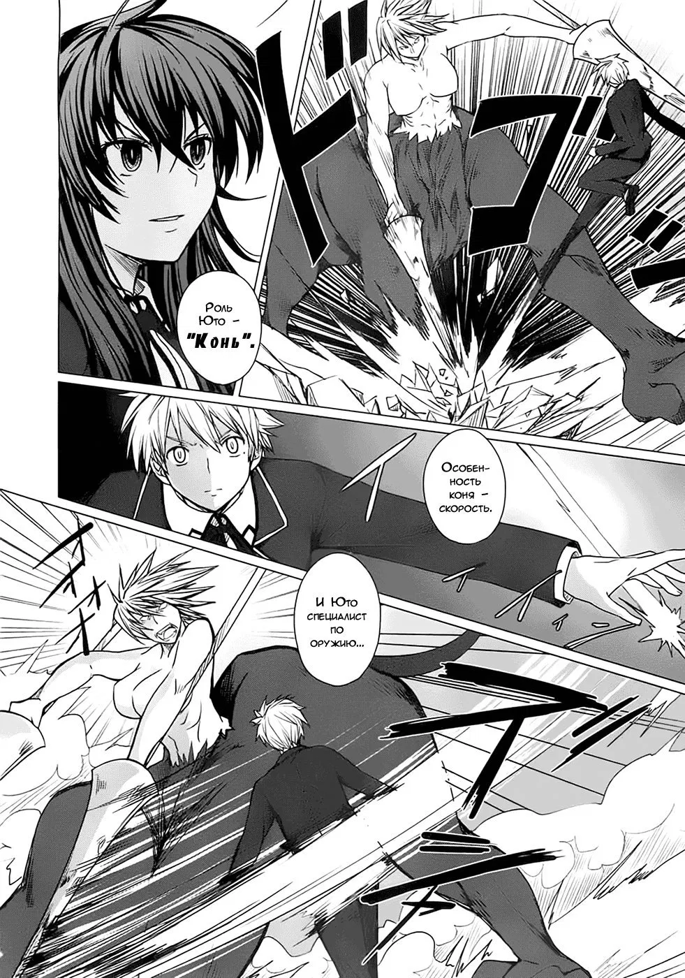 Манга Старшая школа DxD - Глава 3 Страница 24