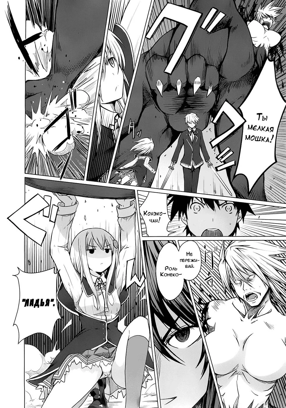 Манга Старшая школа DxD - Глава 3 Страница 26