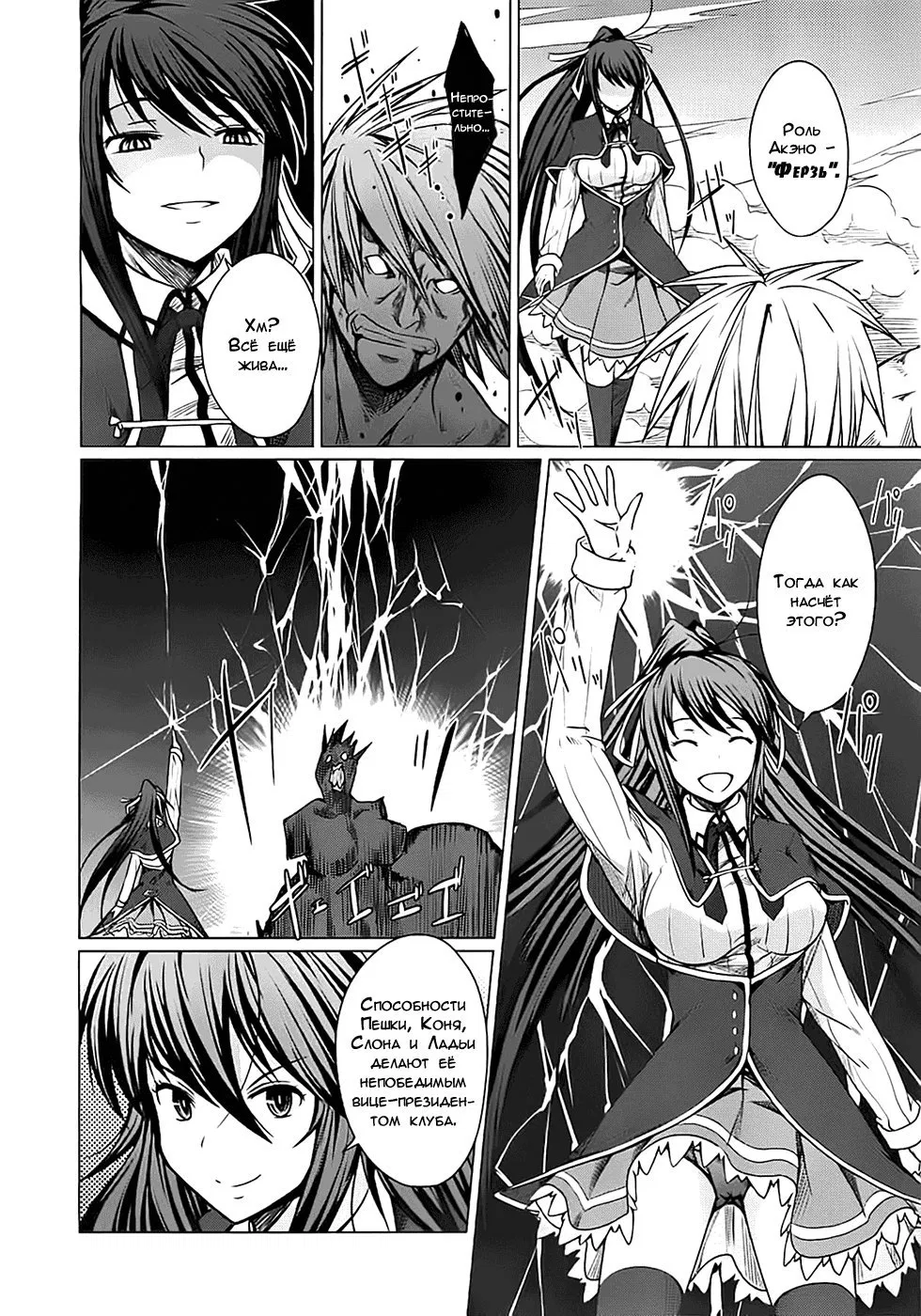 Манга Старшая школа DxD - Глава 3 Страница 30