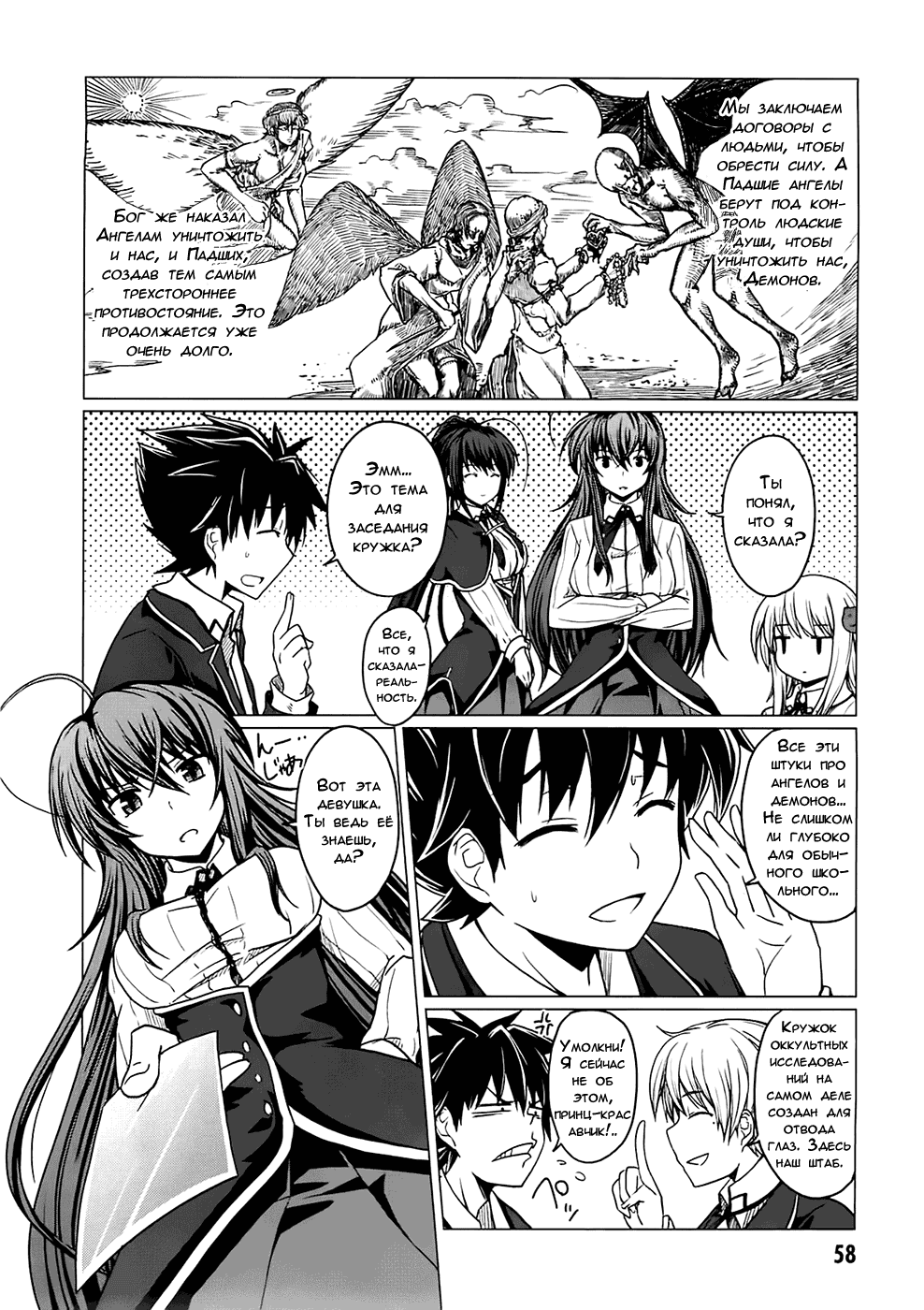 Манга Старшая школа DxD - Глава 2 Страница 14