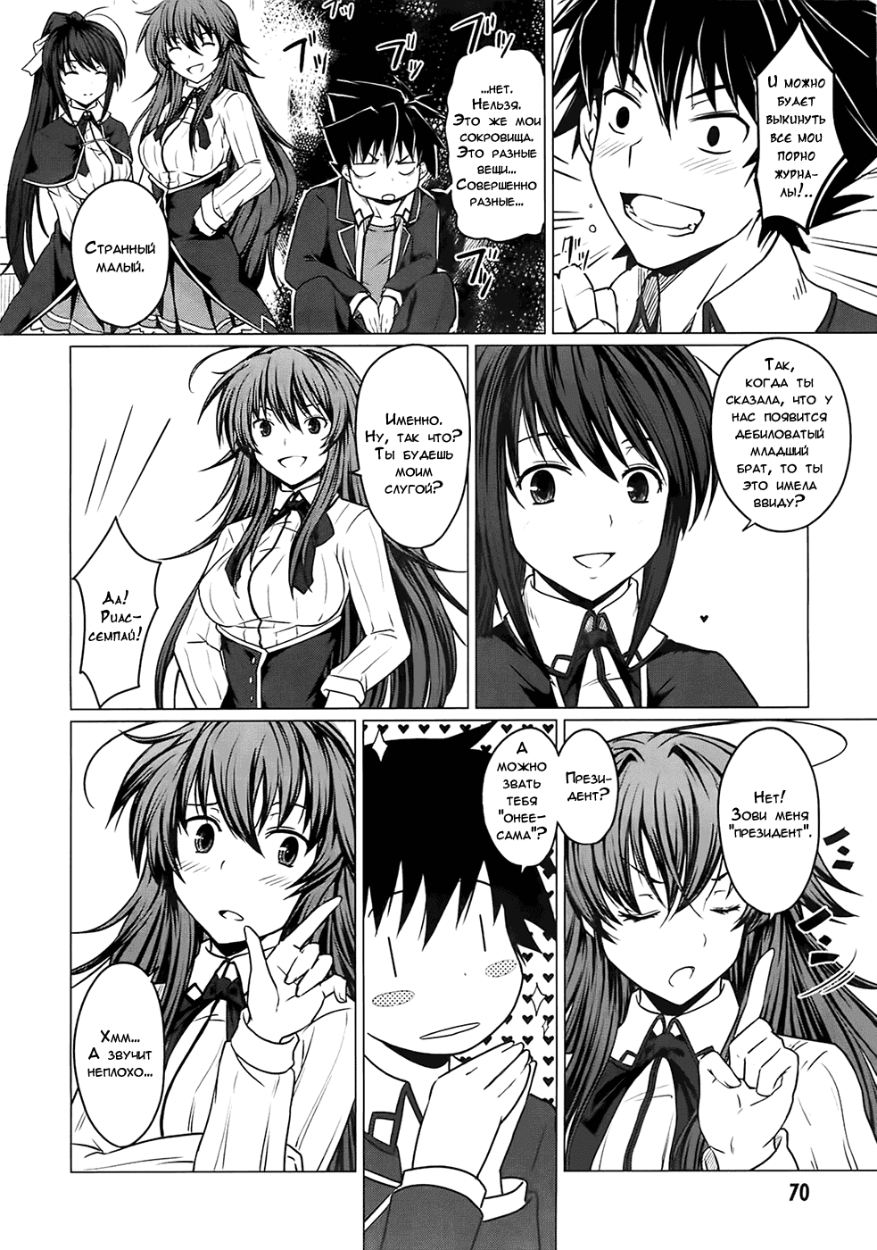 Манга Старшая школа DxD - Глава 2 Страница 25