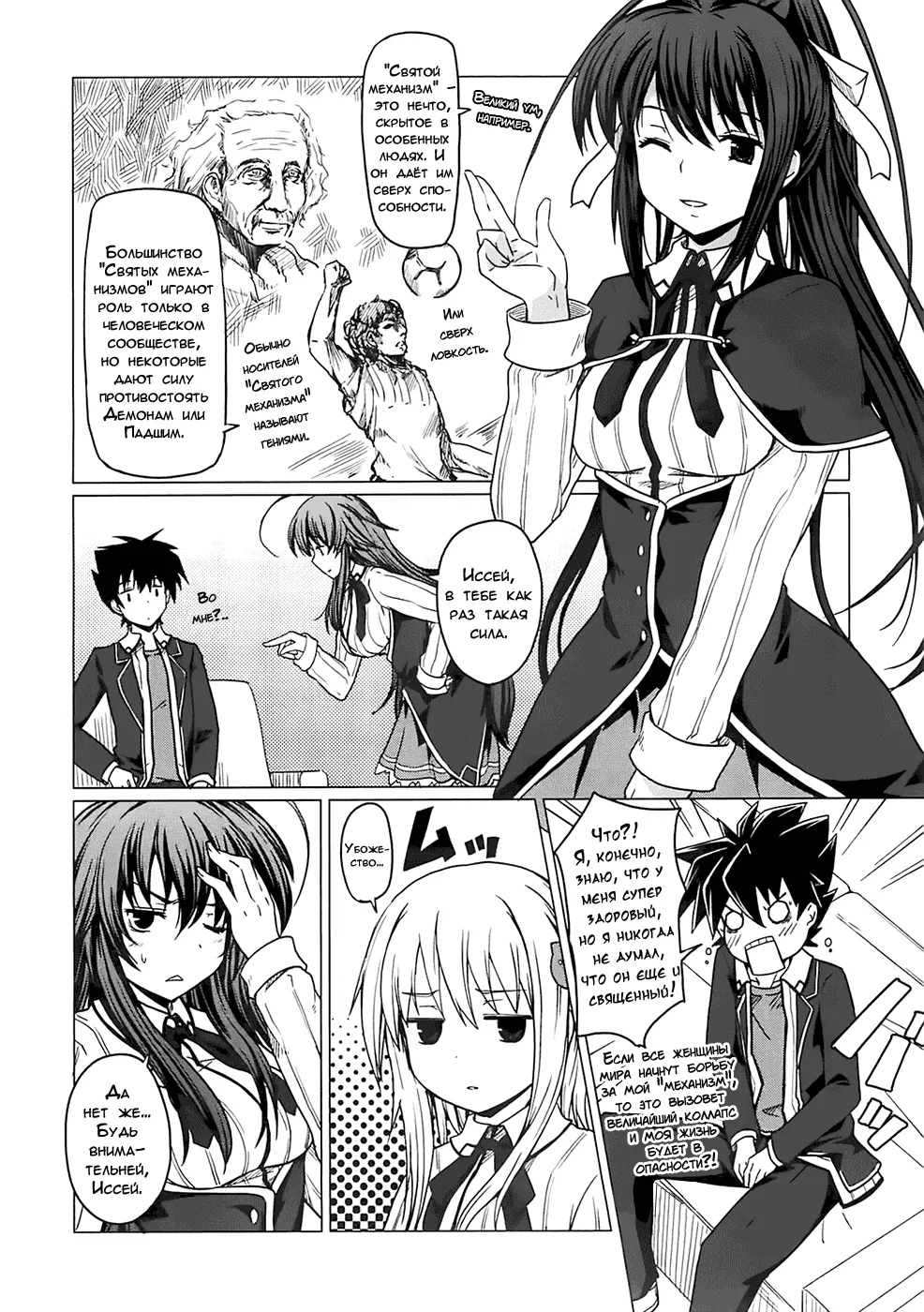 Манга Старшая школа DxD - Глава 2 Страница 16