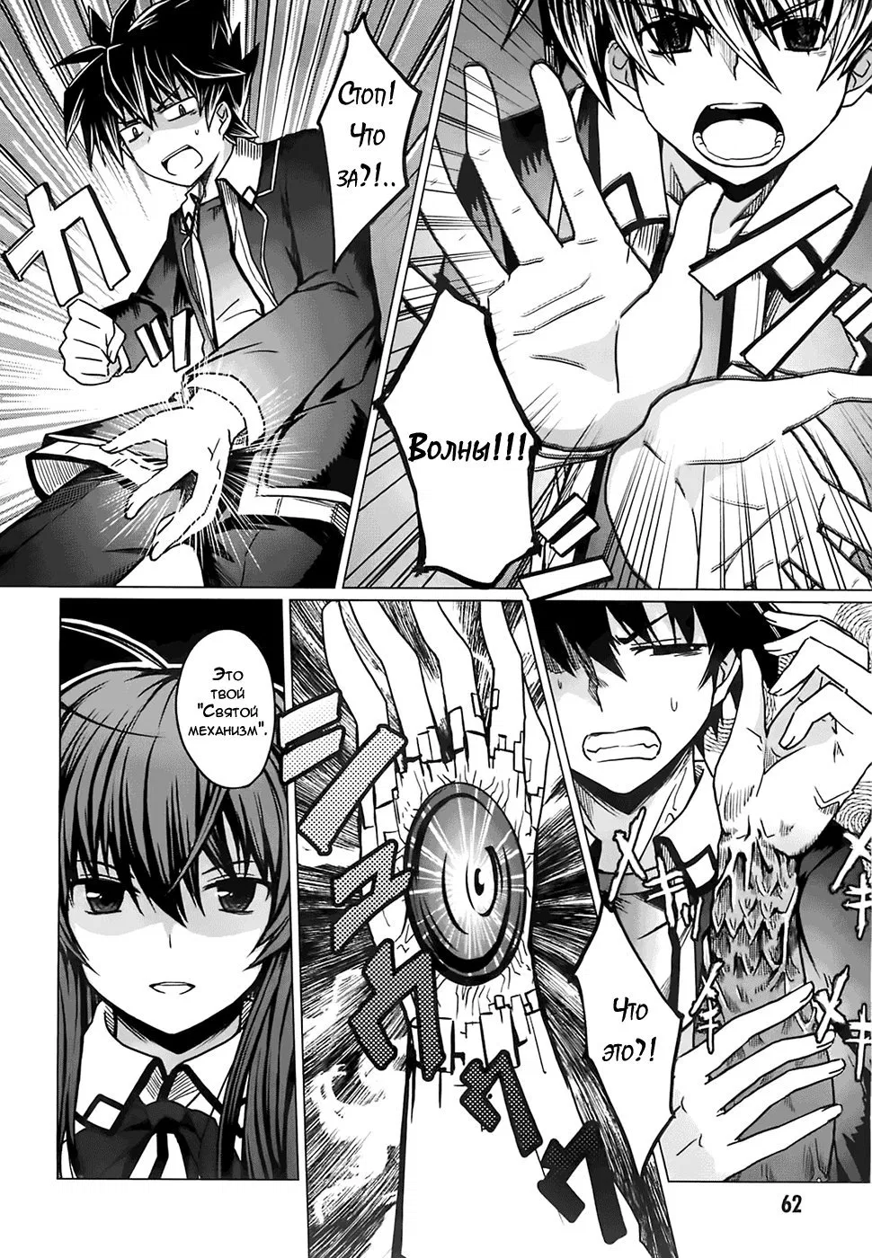 Манга Старшая школа DxD - Глава 2 Страница 18