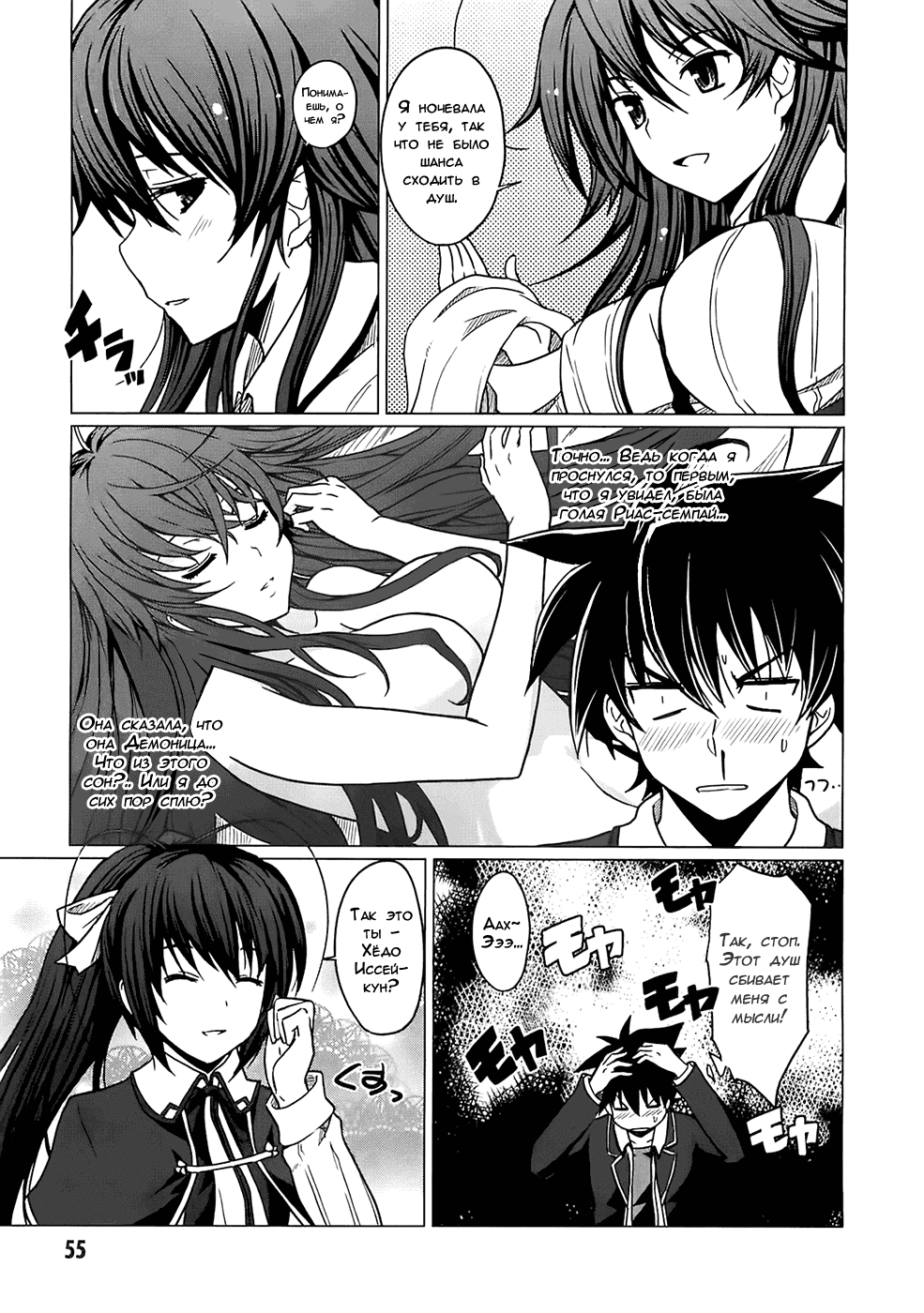 Манга Старшая школа DxD - Глава 2 Страница 11