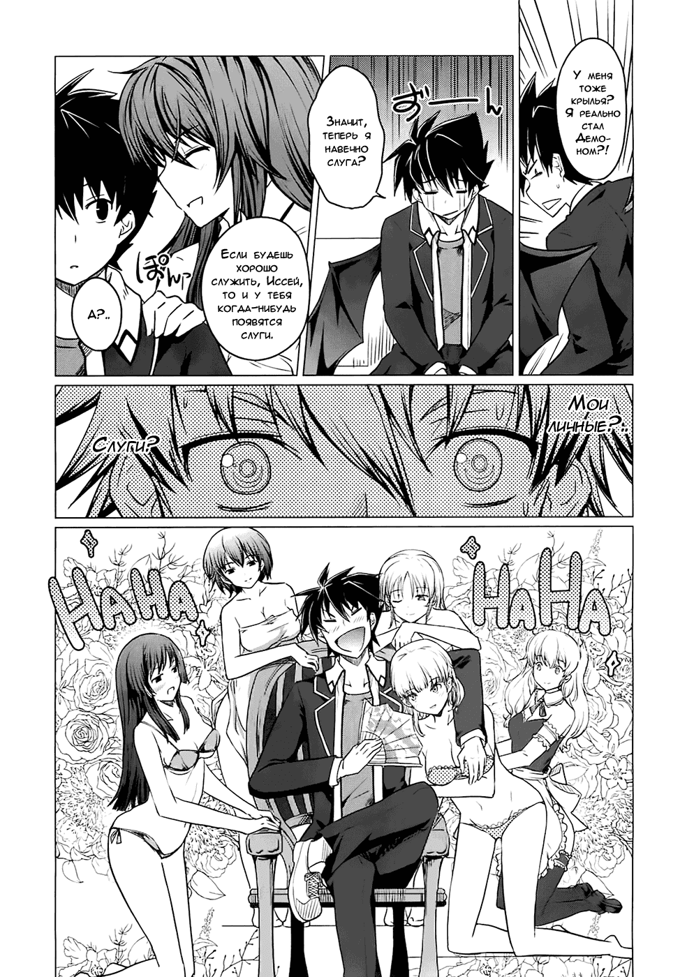 Манга Старшая школа DxD - Глава 2 Страница 23
