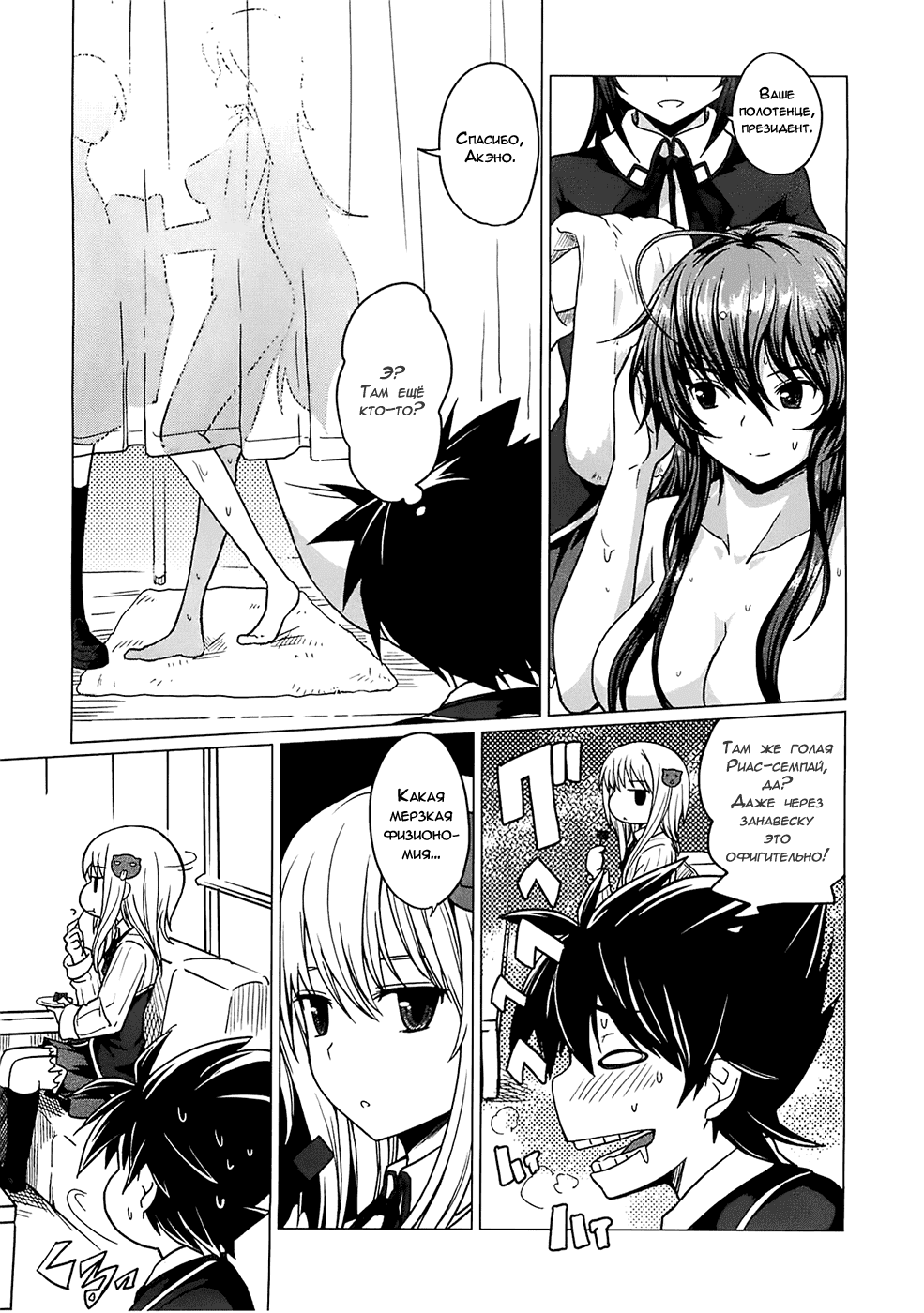 Манга Старшая школа DxD - Глава 2 Страница 9