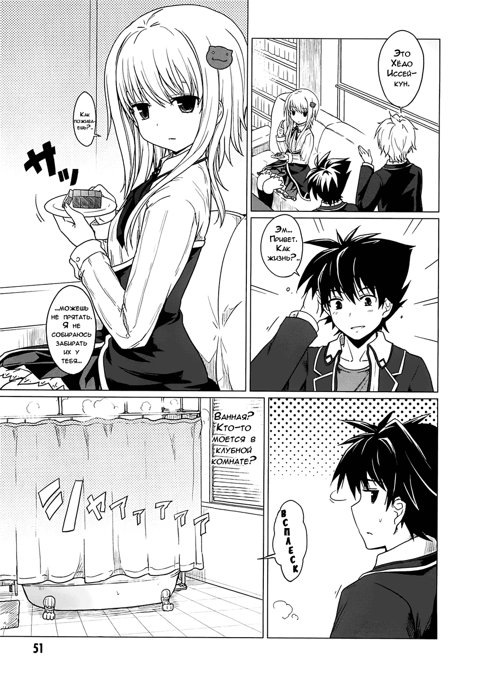 Манга Старшая школа DxD - Глава 2 Страница 7
