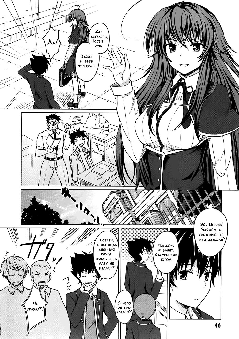 Манга Старшая школа DxD - Глава 2 Страница 2