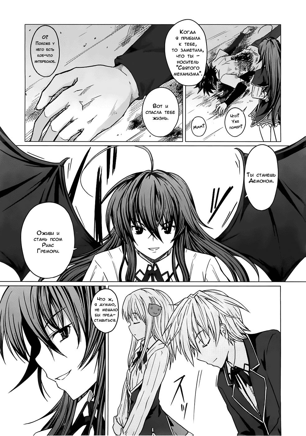 Манга Старшая школа DxD - Глава 2 Страница 21